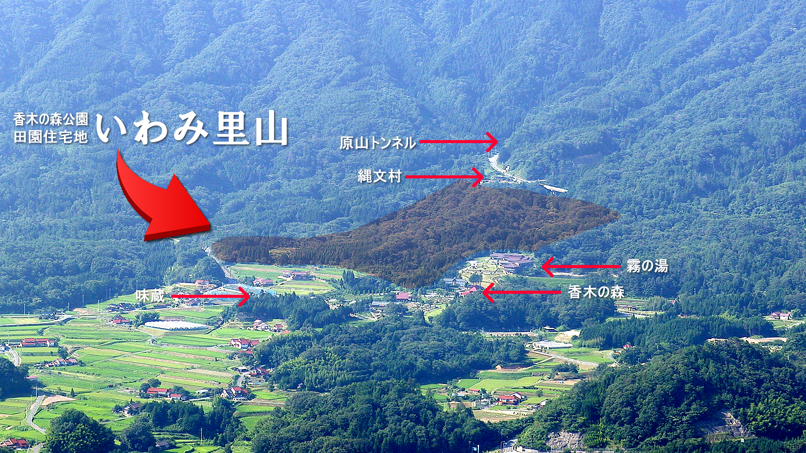 いわみ里山全景