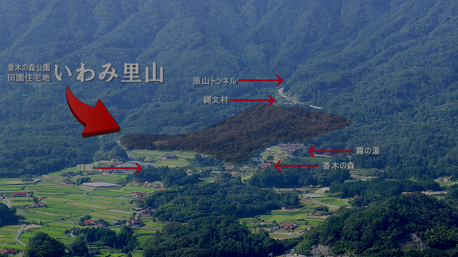 いわみ里山全景